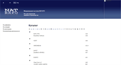 Desktop Screenshot of catalogue.natexpo.ru