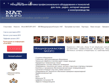 Tablet Screenshot of natexpo.ru